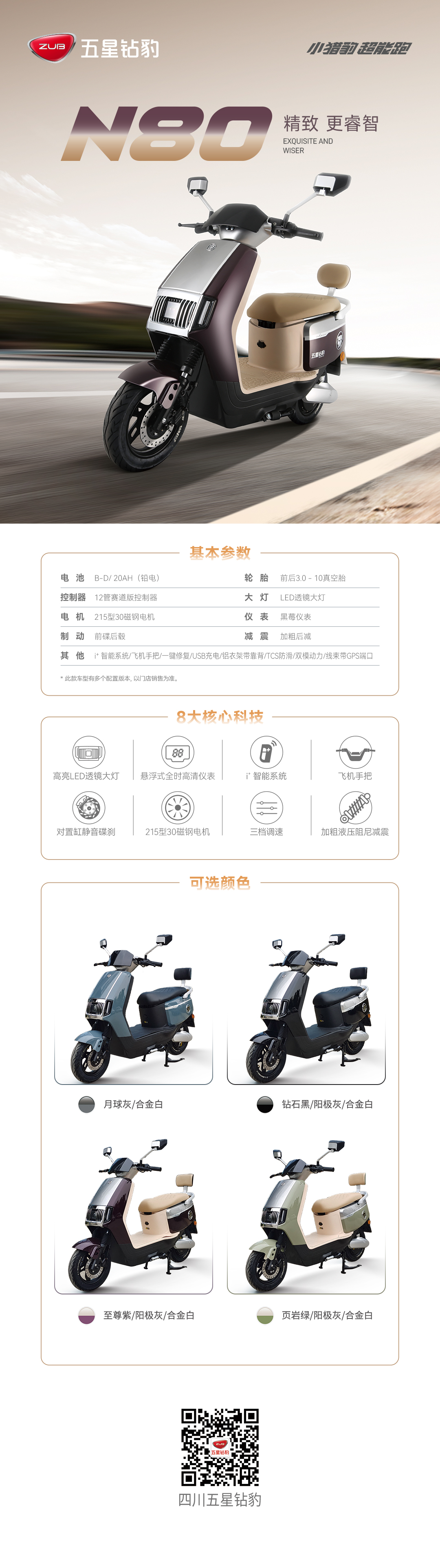 N80長(zhang)圖 拷貝.jpg